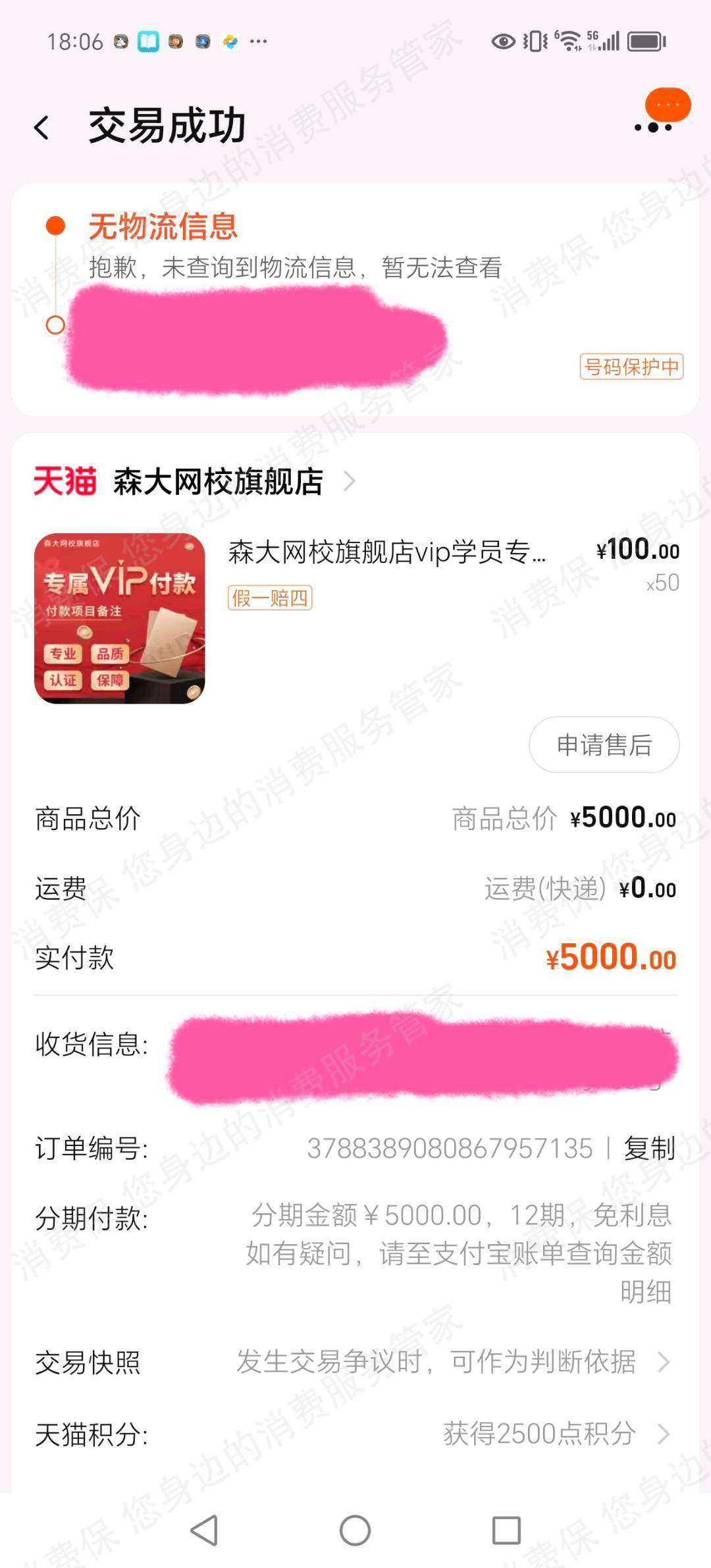 杭州森大教育服务态度差