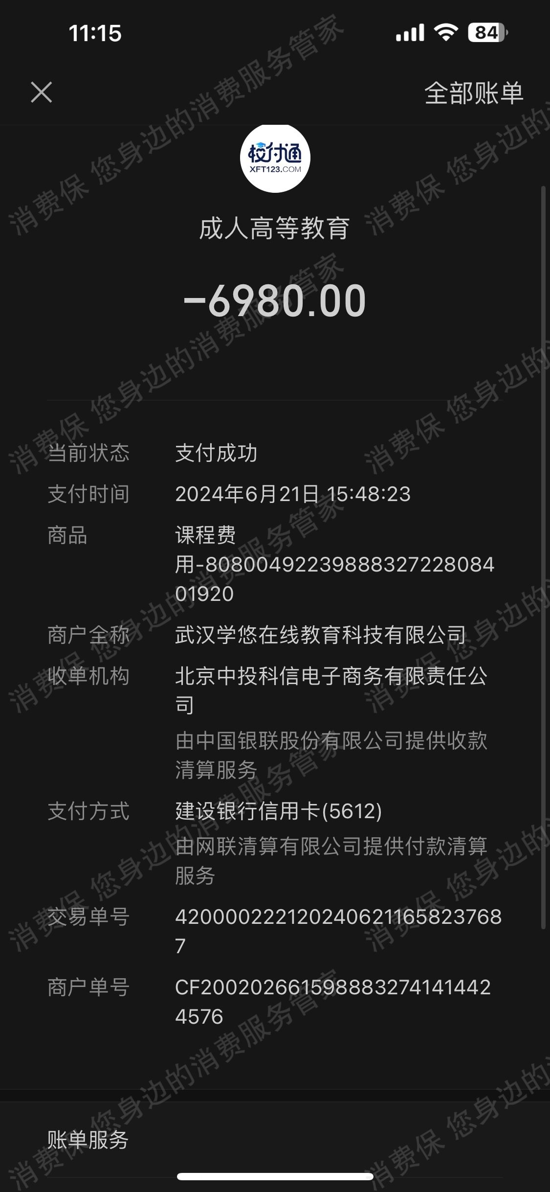 武汉学悠在线教育科技有限公司服务态度差