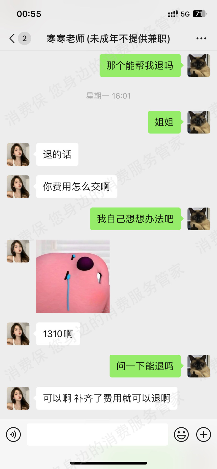 山东世钜教育科技有限公司分期贷款