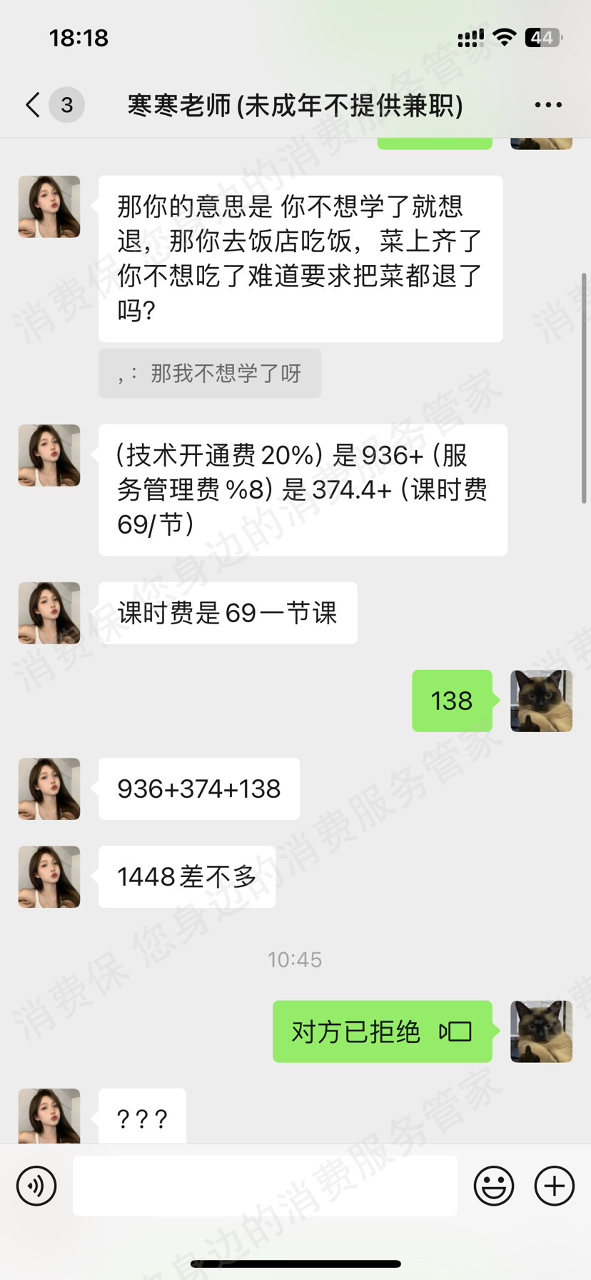 山东世钜教育科技有限公司客服电话难接通