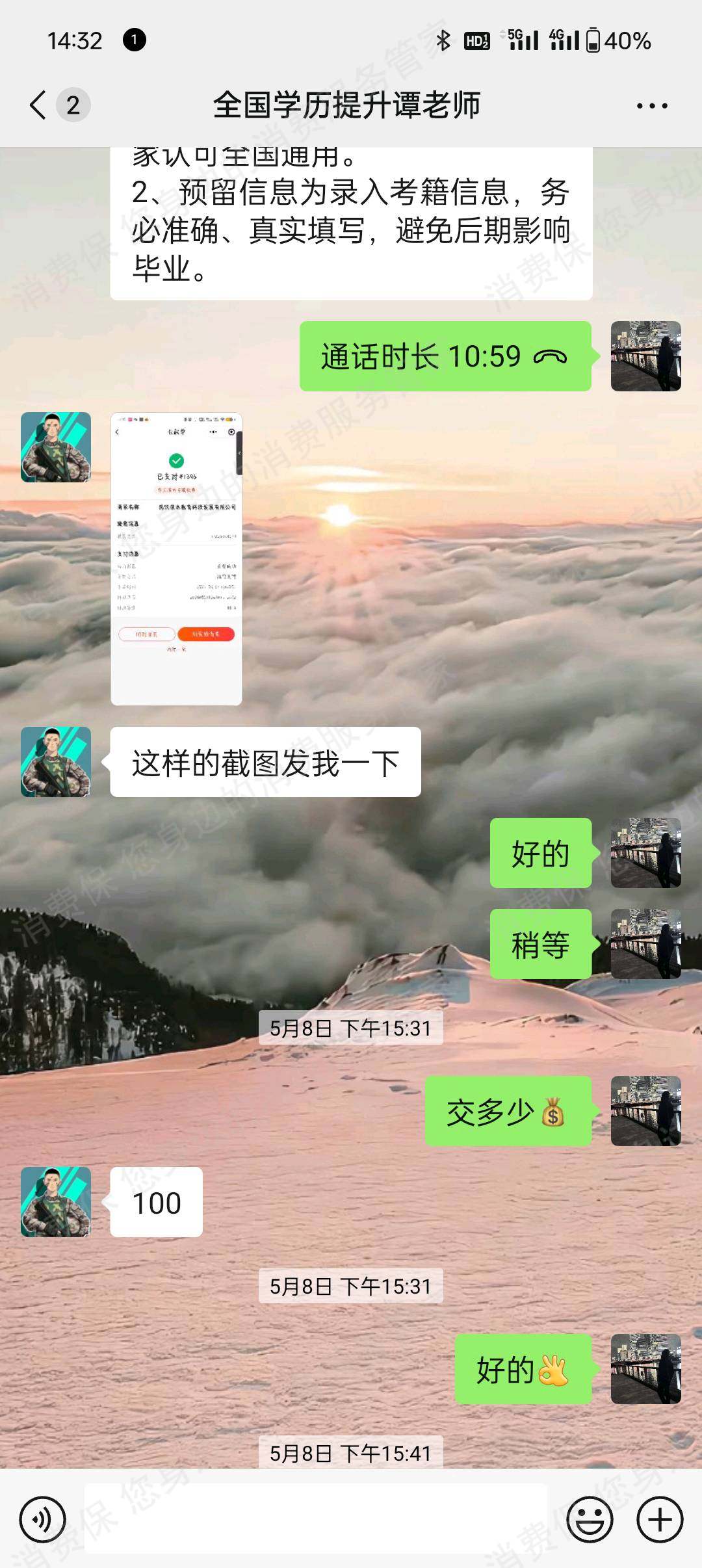 武汉荣本教育科技发展有限公司收费问题