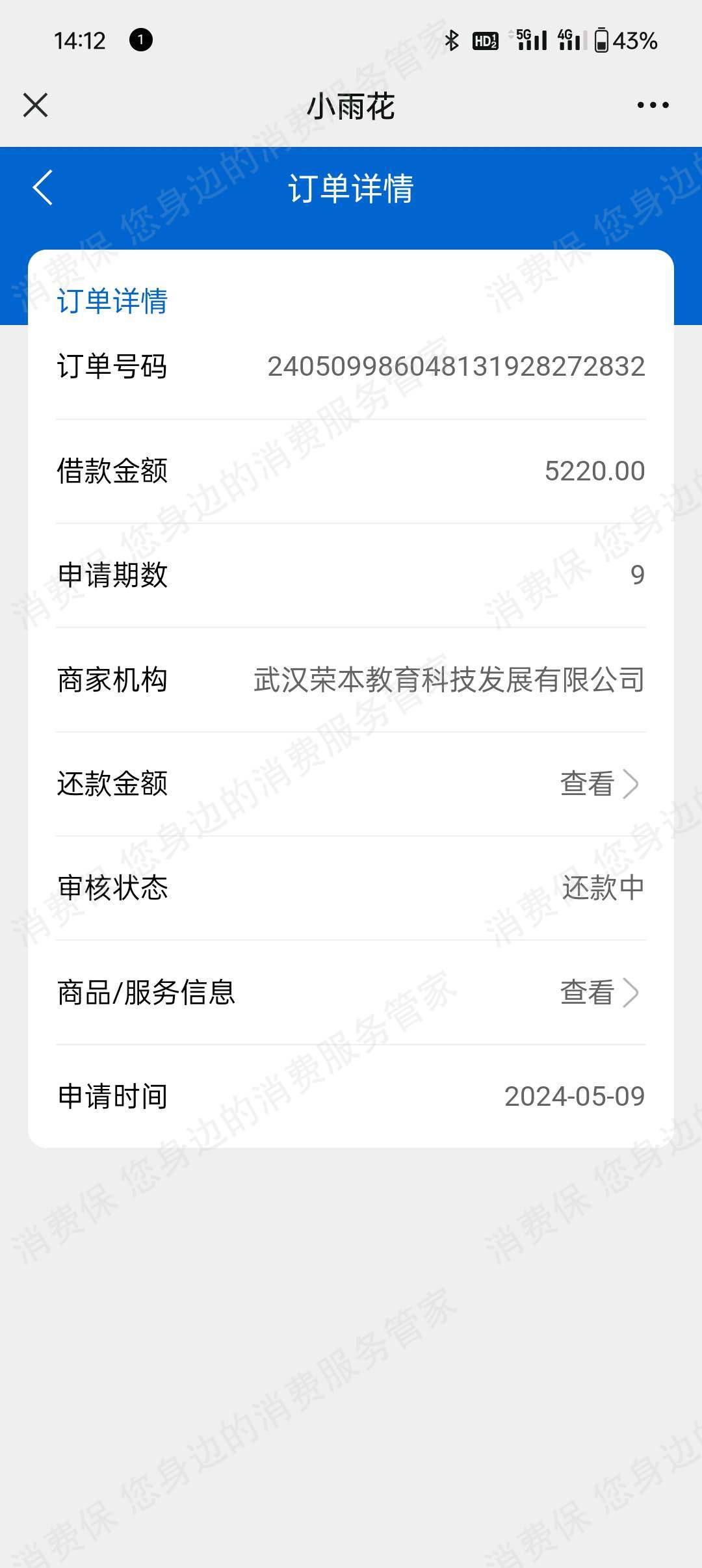 武汉荣本教育科技发展有限公司电话骚扰