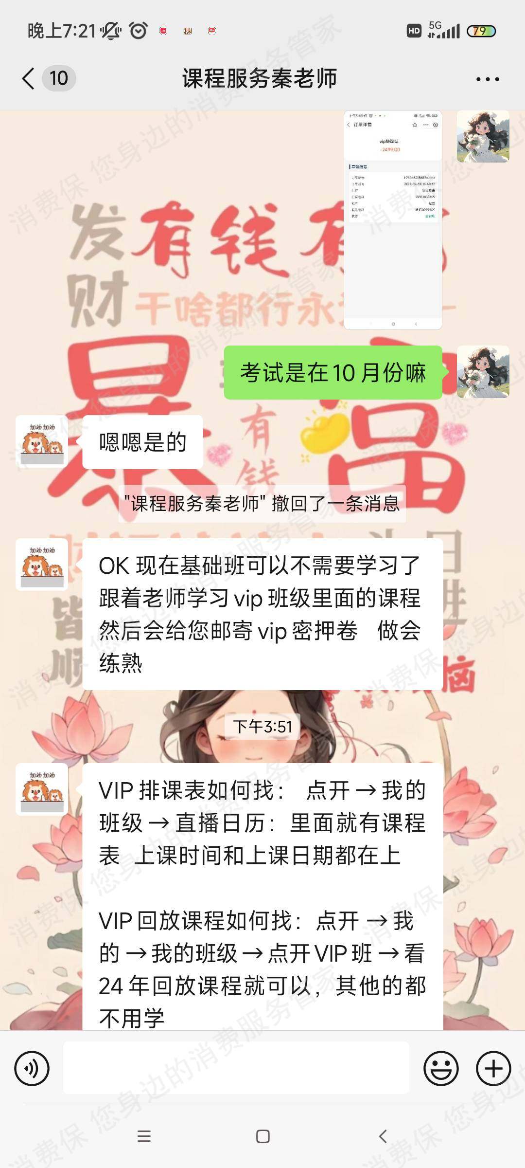 北京泉羽教育退款纠纷