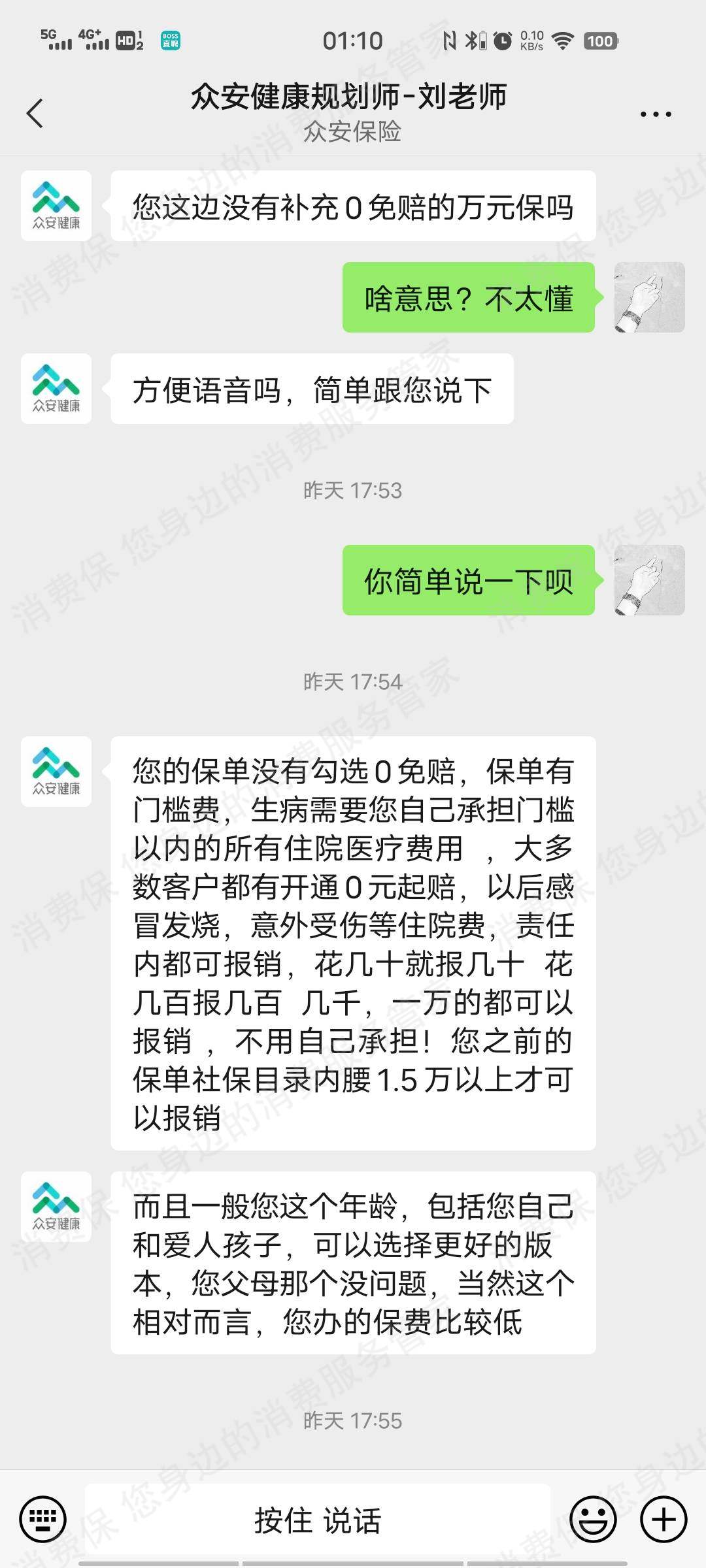 众安保险-众安在线服务态度差
