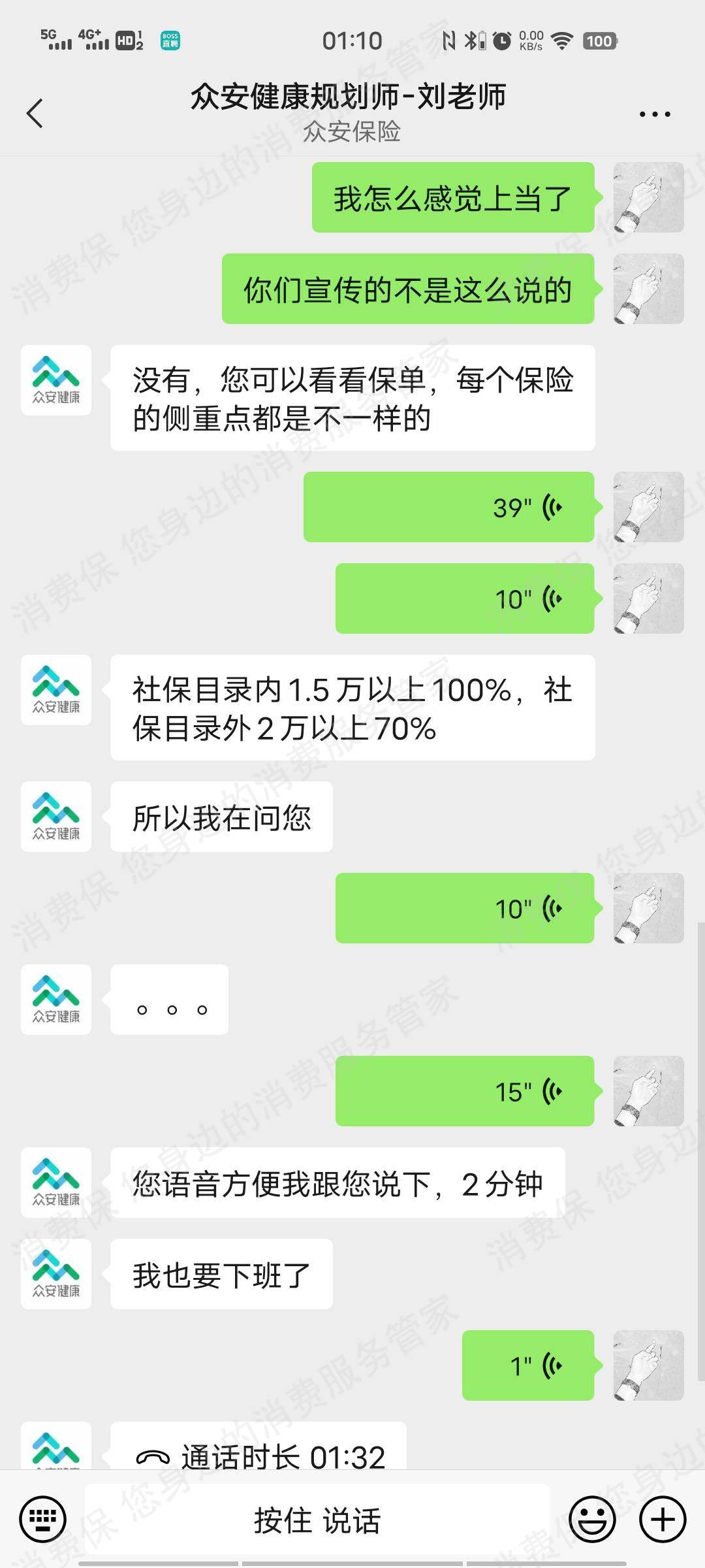 众安保险-众安在线销售误导