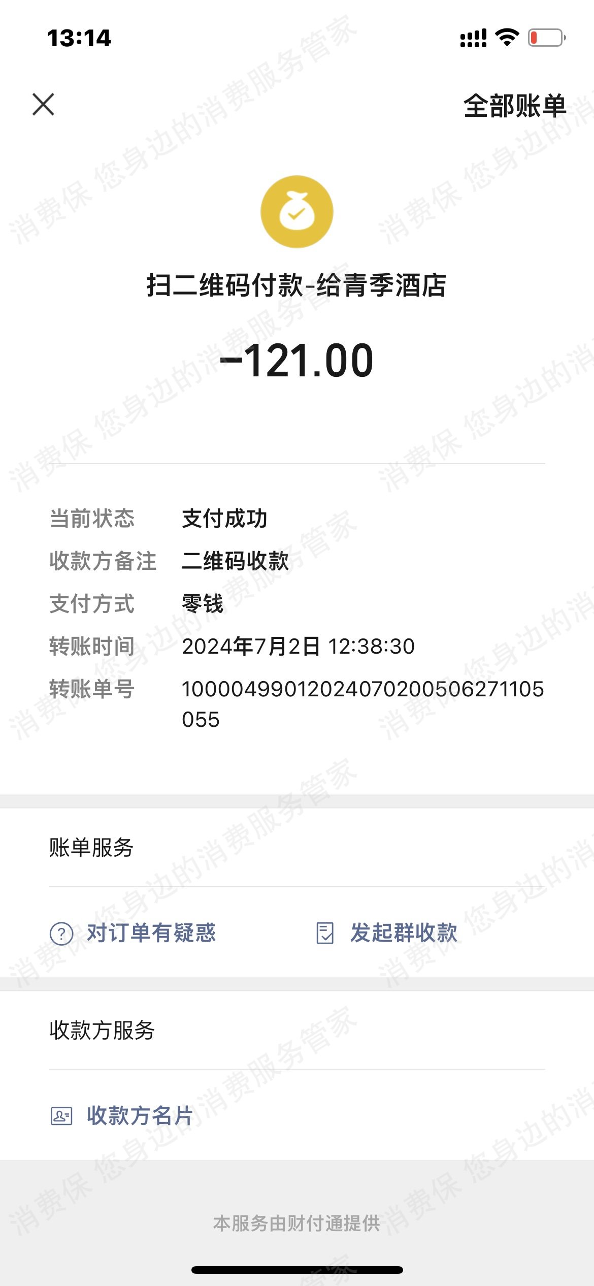 青季酒店乱收费