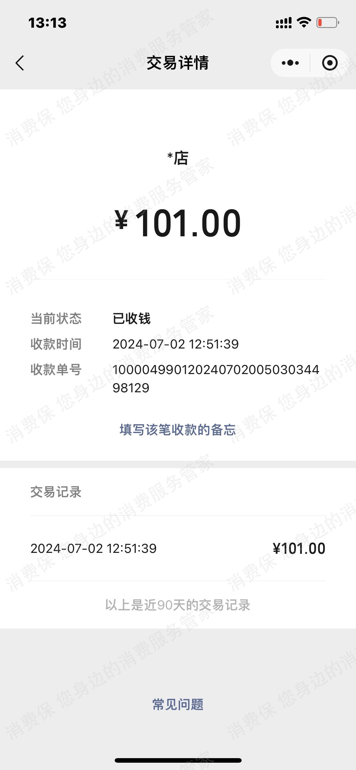 青季酒店态度恶劣