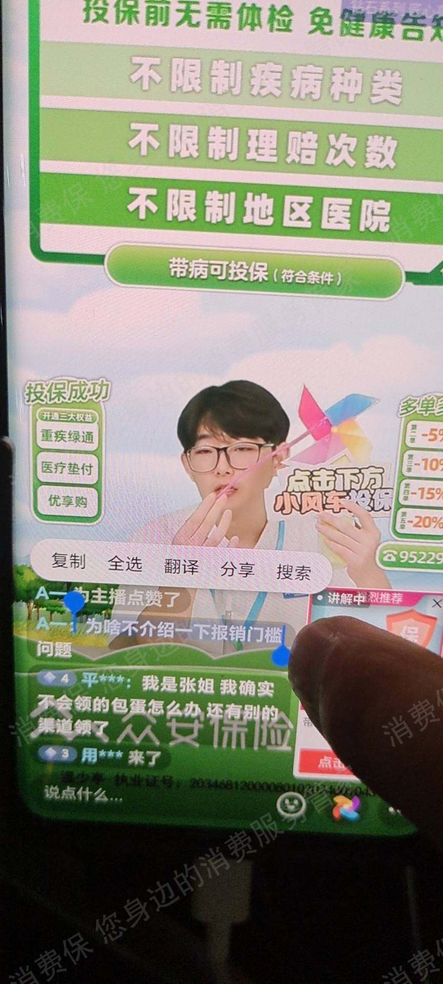 众安保险-众安在线虚假宣传