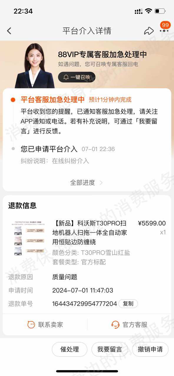 科沃斯天猫店售后服务欠缺