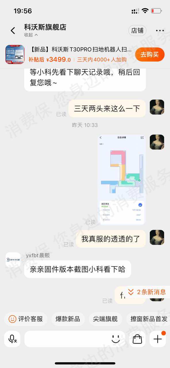 科沃斯天猫店售后服务欠缺