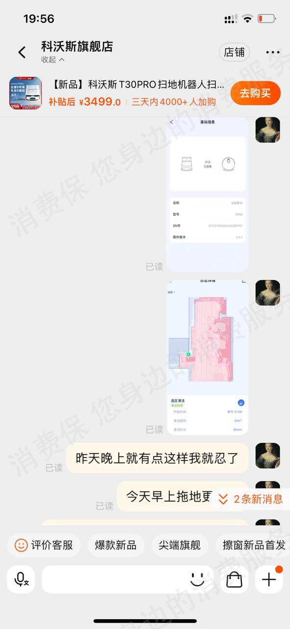 科沃斯天猫店售后服务欠缺