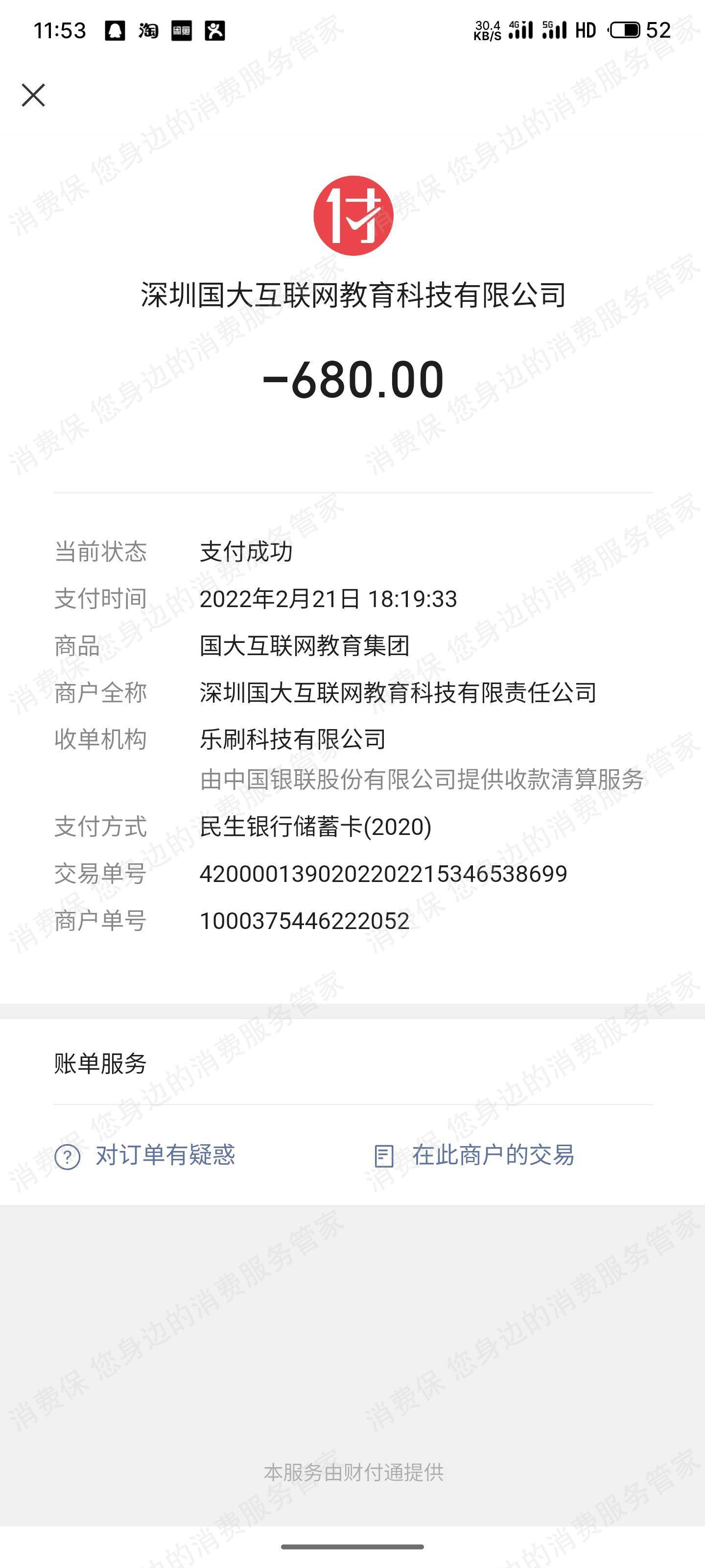 深圳国大互联教育（国大教育）霸王条款
