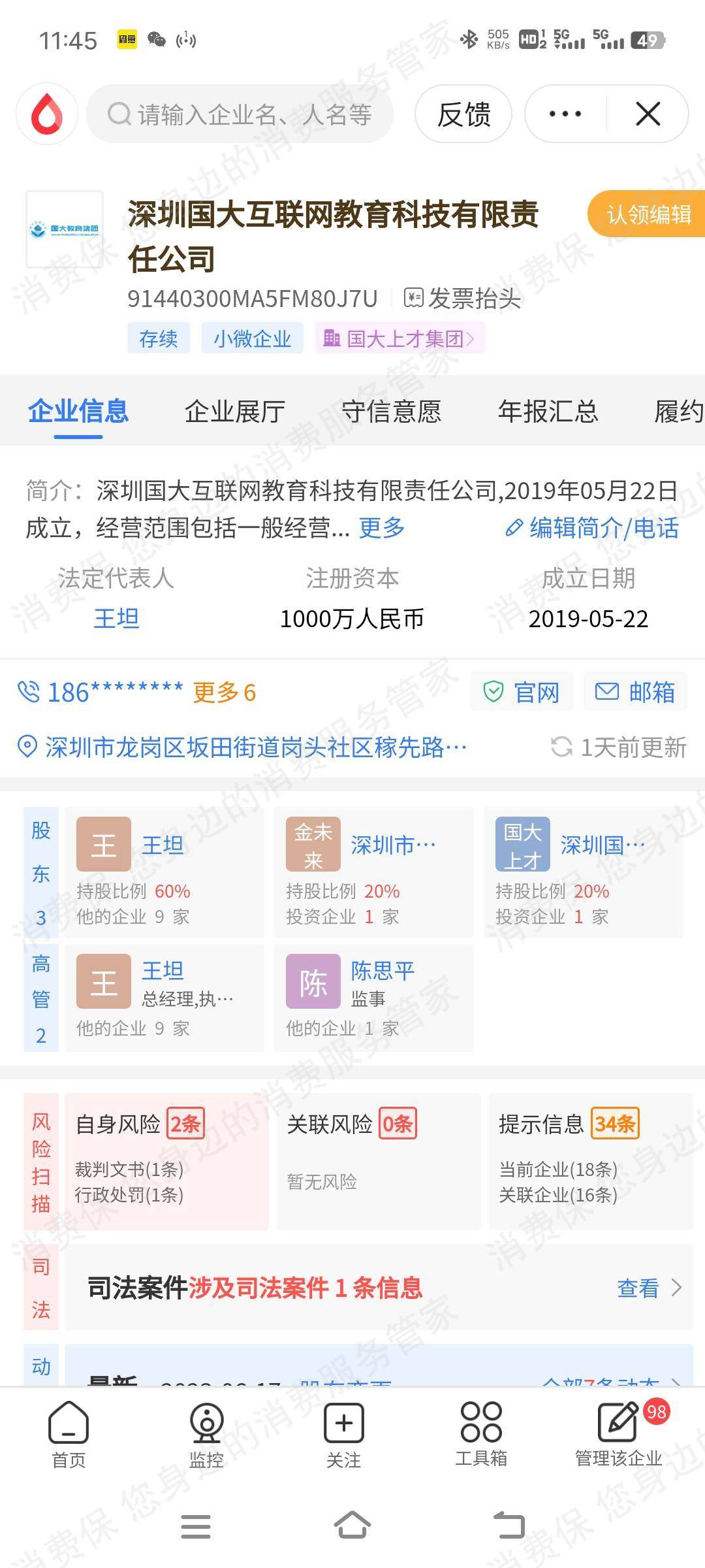 深圳国大互联教育（国大教育）虚假宣传