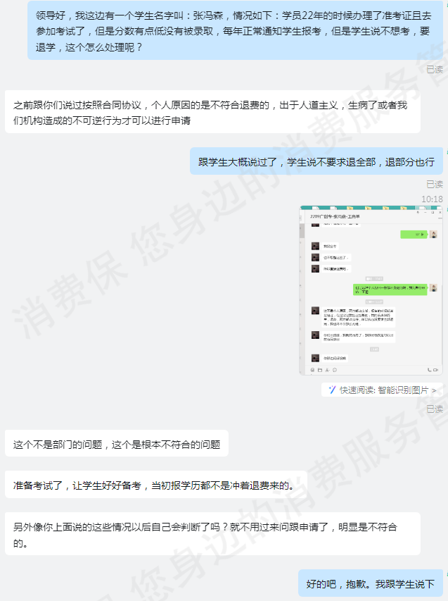 深圳国大互联教育（国大教育）退款纠纷