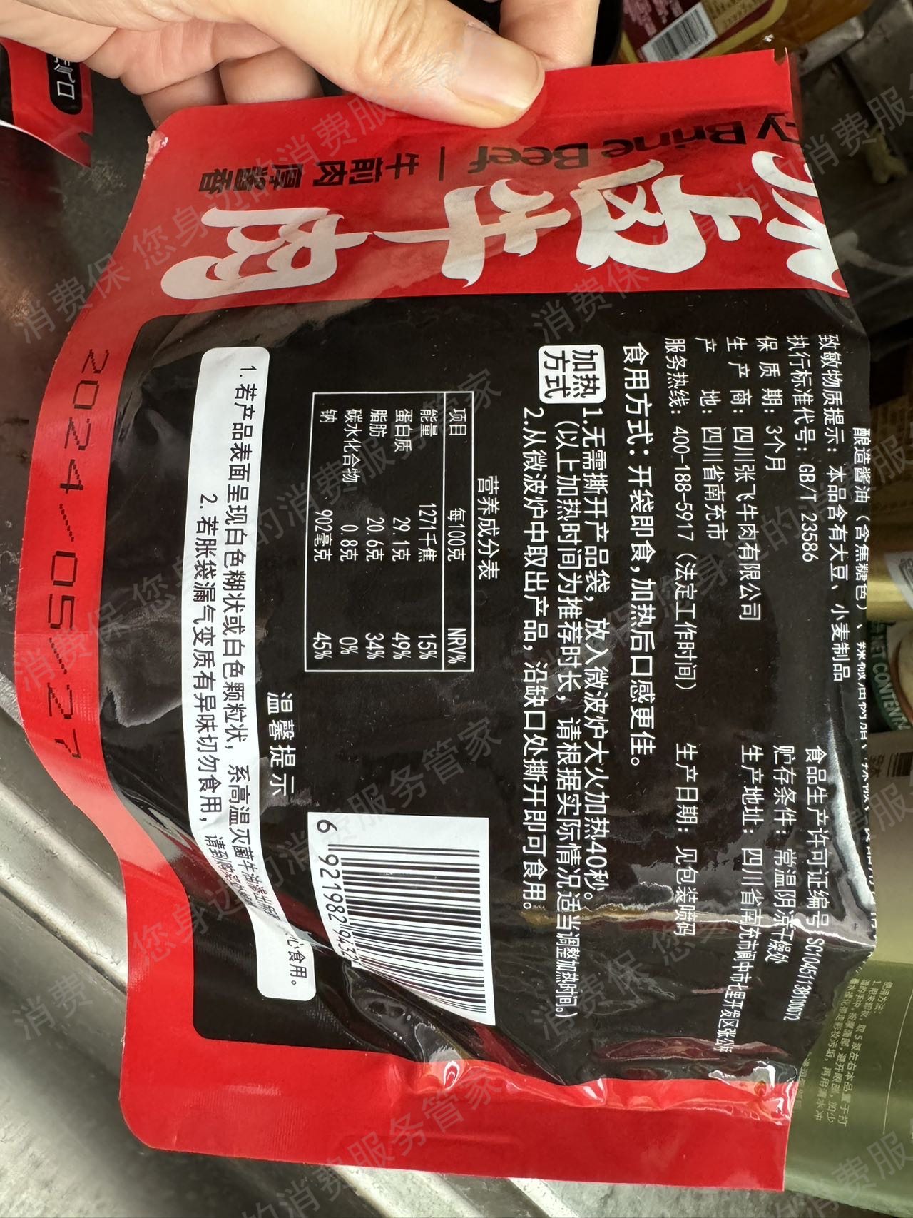 张飞牛肉食品过期