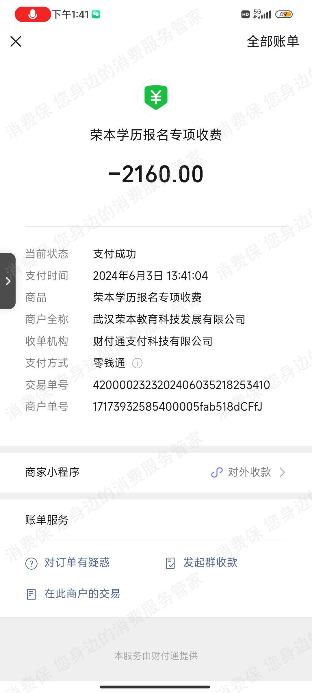 武汉荣本教育科技发展有限公司收费问题