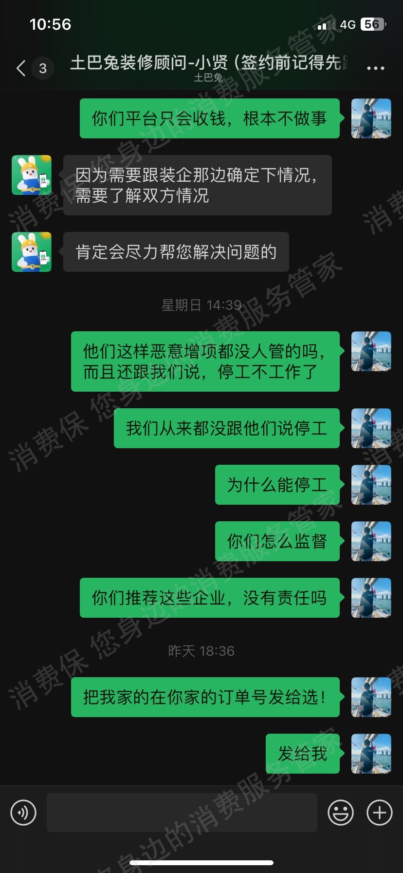 土巴兔工期延误