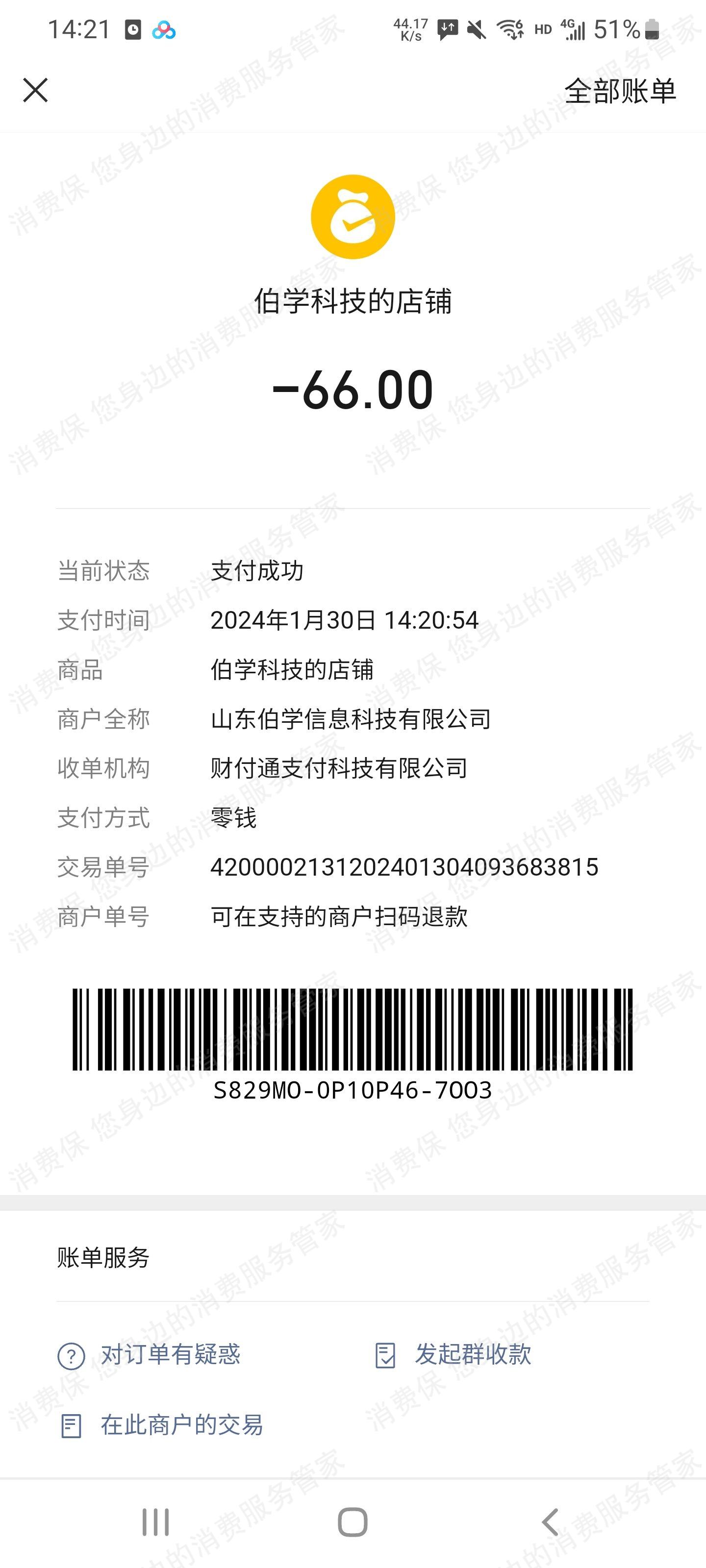 山东伯学信息科技有限公司诈骗