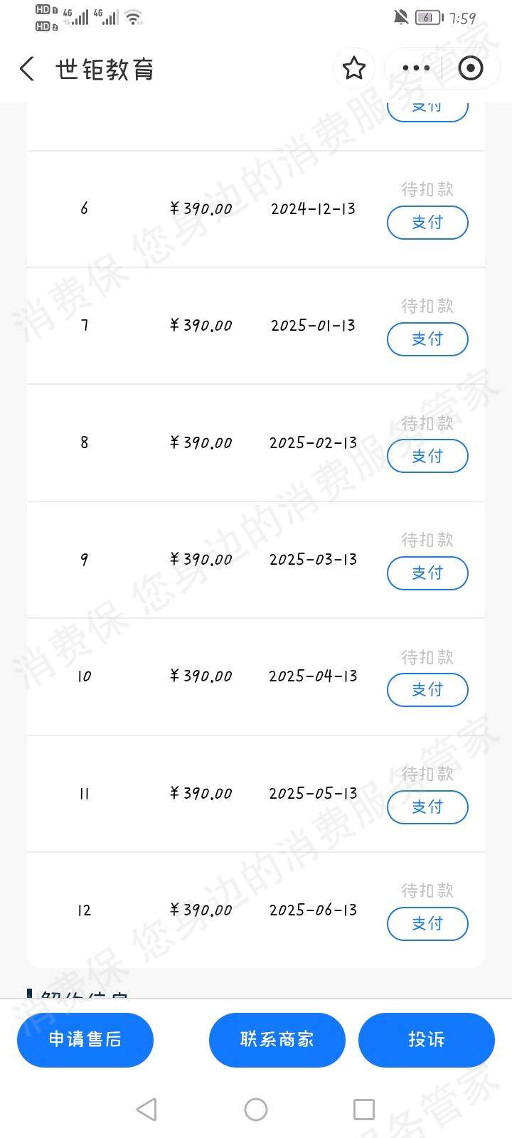 山东世钜教育科技有限公司收费问题