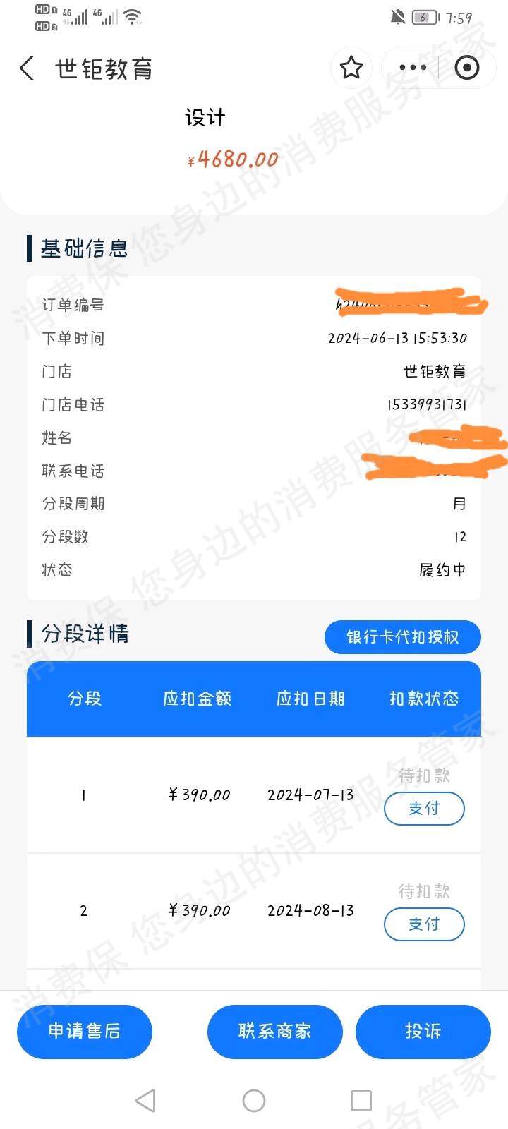 山东世钜教育科技有限公司收费问题