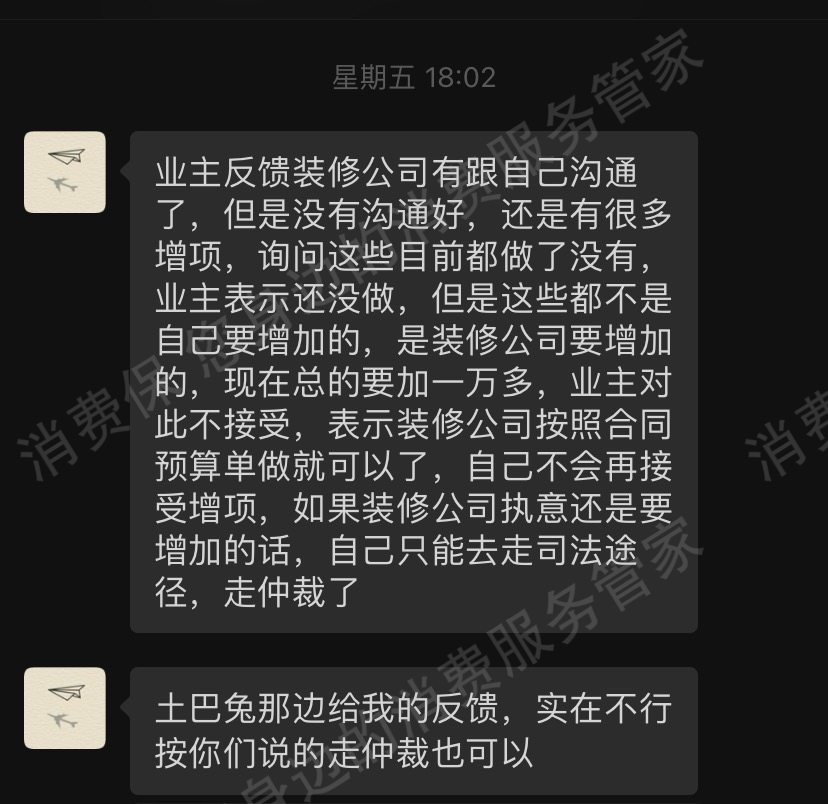 土巴兔售后服务欠缺
