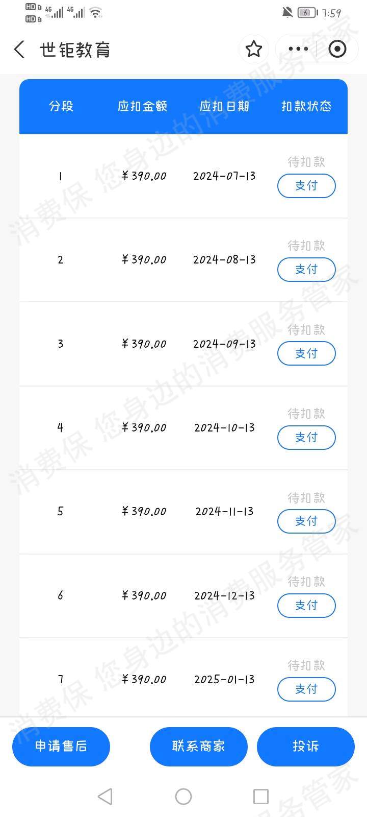 山东世钜教育科技有限公司服务态度差