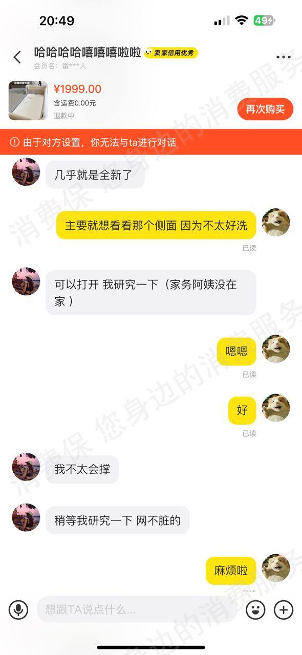 闲鱼退款纠纷