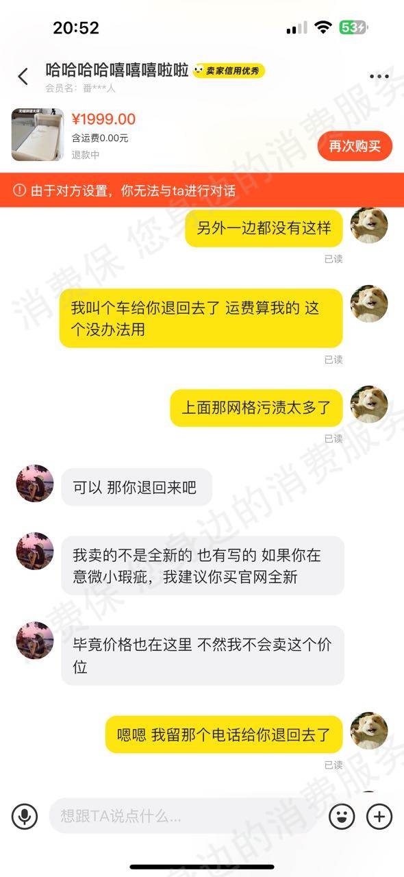 闲鱼退款纠纷