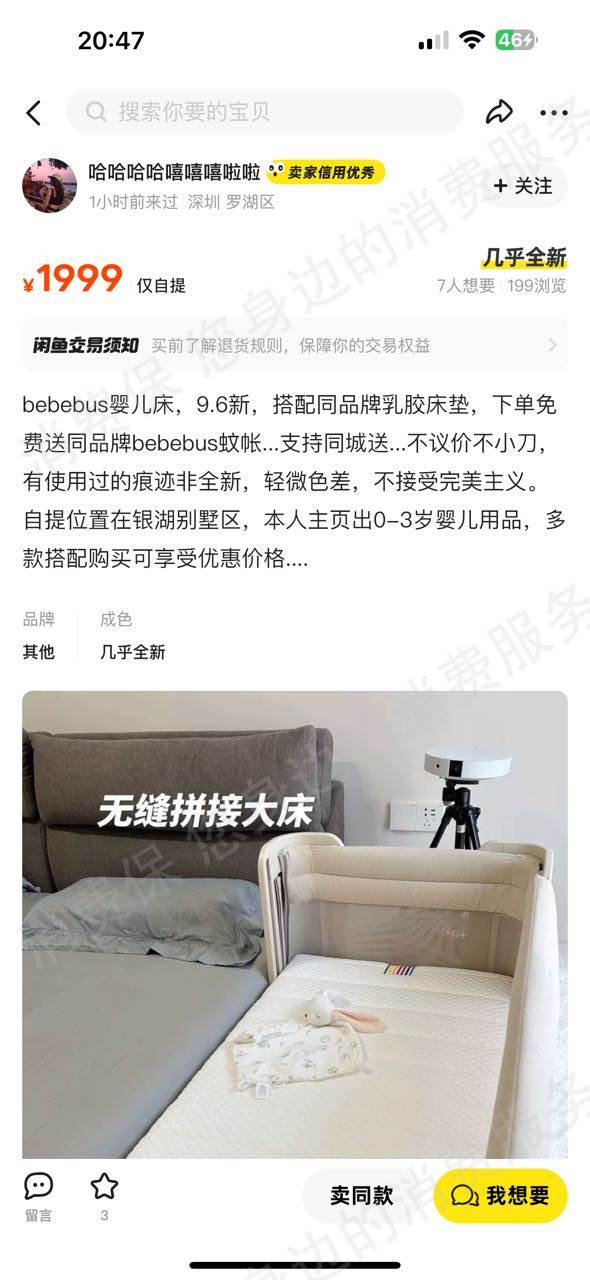 闲鱼退款纠纷