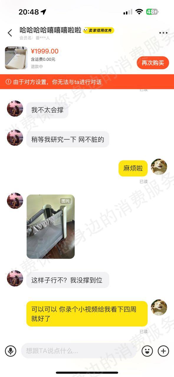 闲鱼货不对板