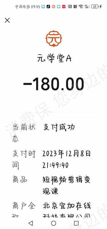 艾新高歌-木子智慧-宜加在线虚假宣传