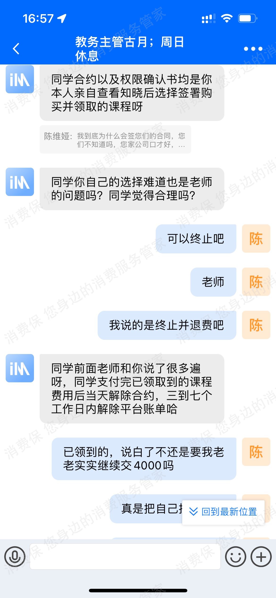 成都原子蚂蚁教育咨询有限公司收费问题