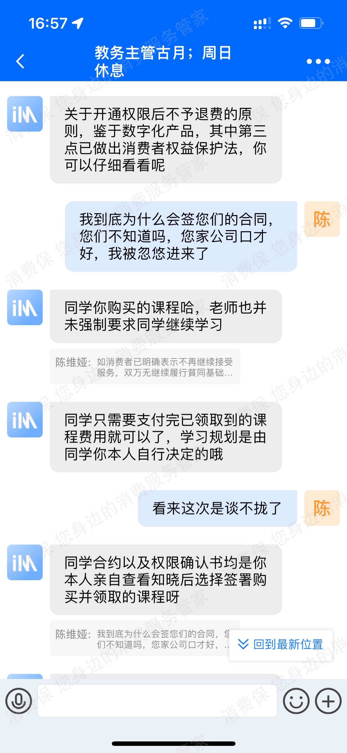 成都原子蚂蚁教育咨询有限公司退款纠纷