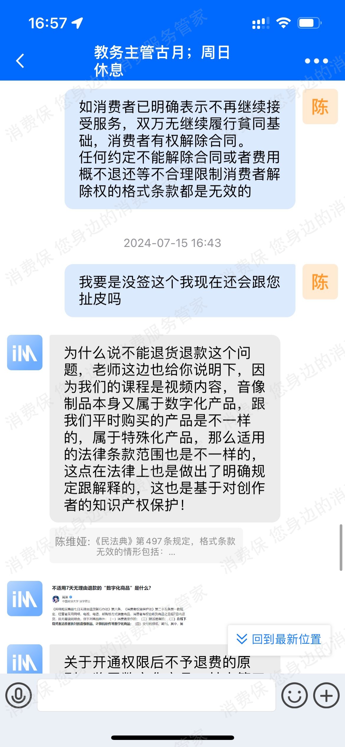 成都原子蚂蚁教育咨询有限公司电话骚扰