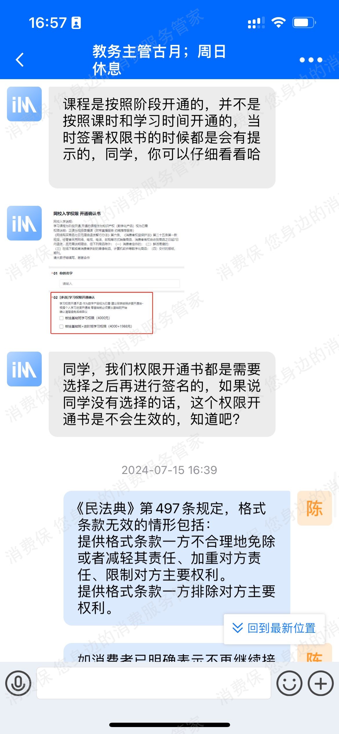 成都原子蚂蚁教育咨询有限公司收费问题