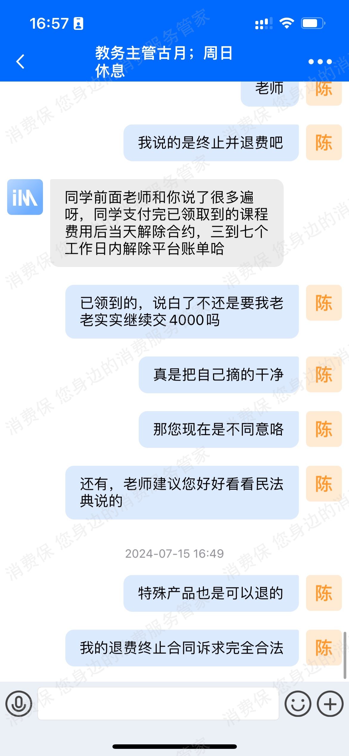 成都原子蚂蚁教育咨询有限公司电话骚扰