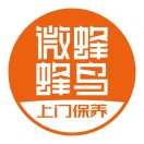 蜂鸟上门保养