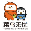 北京菜鸟无忧教育