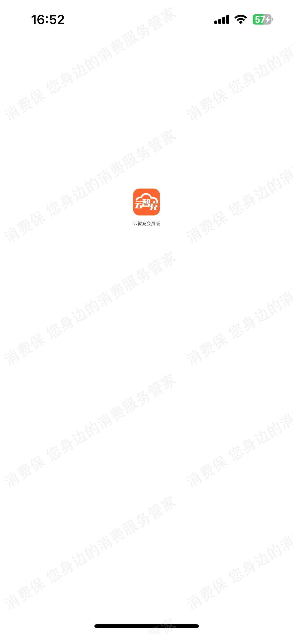 云智充虚假宣传
