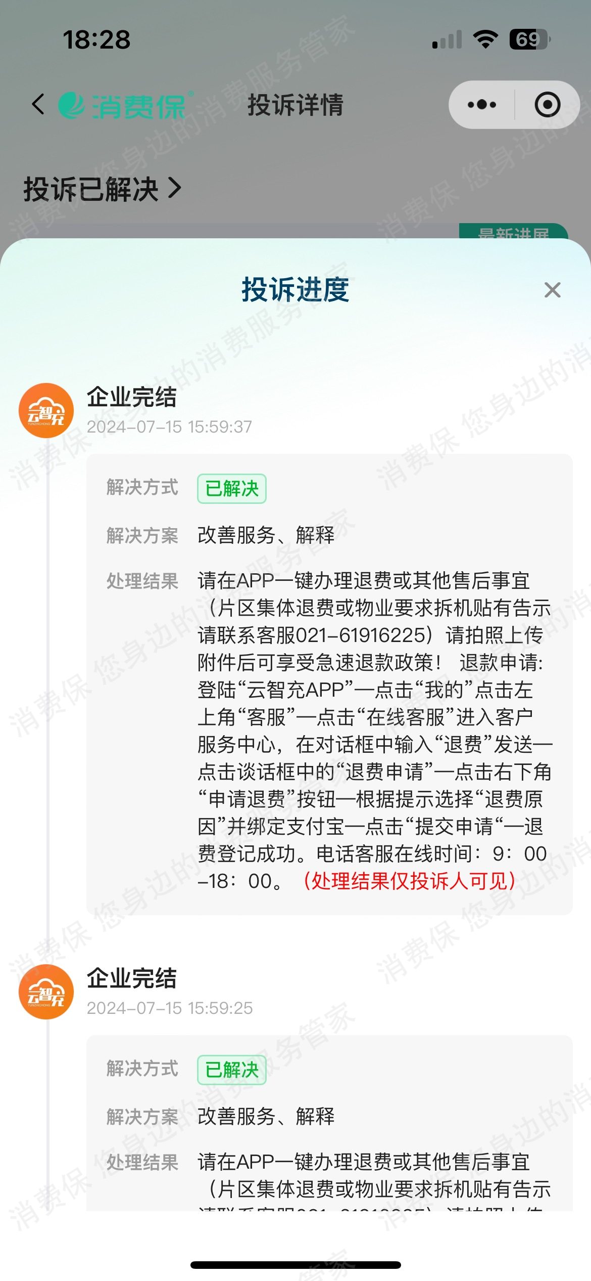 云智充虚假宣传