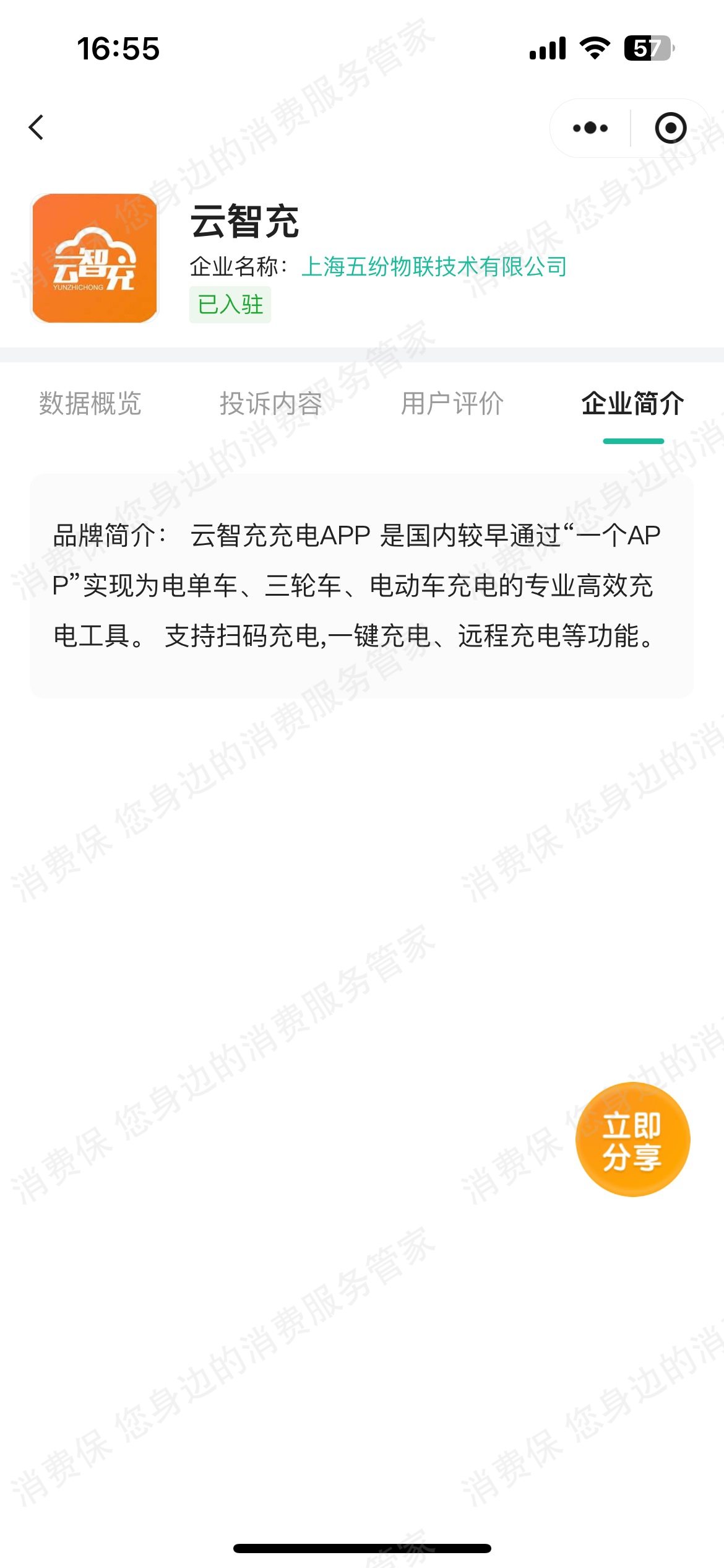 云智充退款纠纷