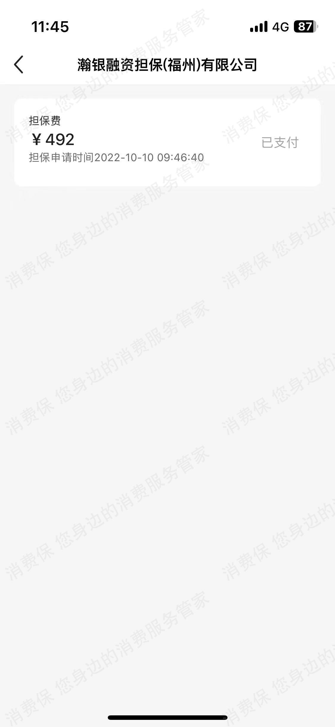 青橙山借款-宇商小贷虚假宣传