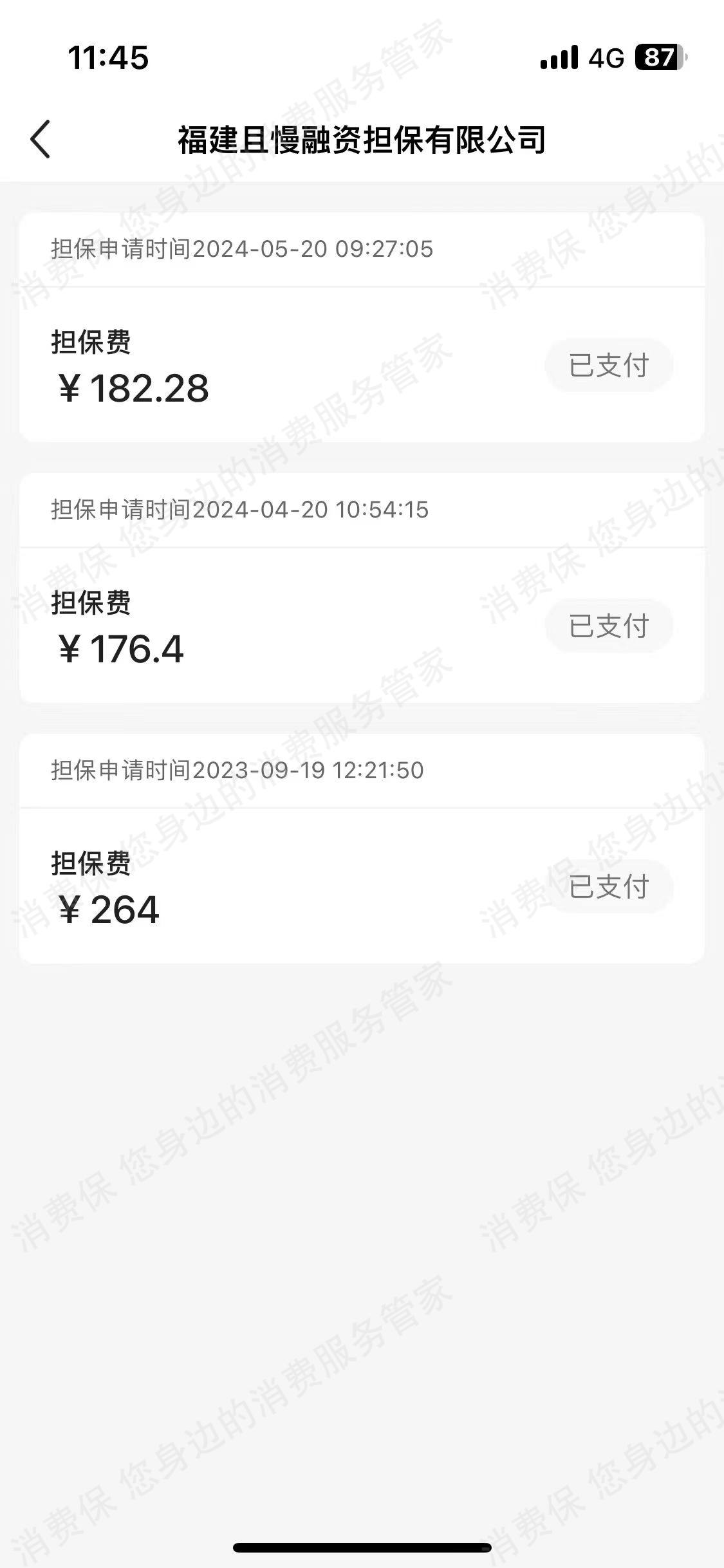青橙山借款-宇商小贷乱收费