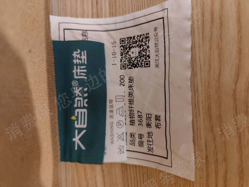 大自然床垫虚假宣传