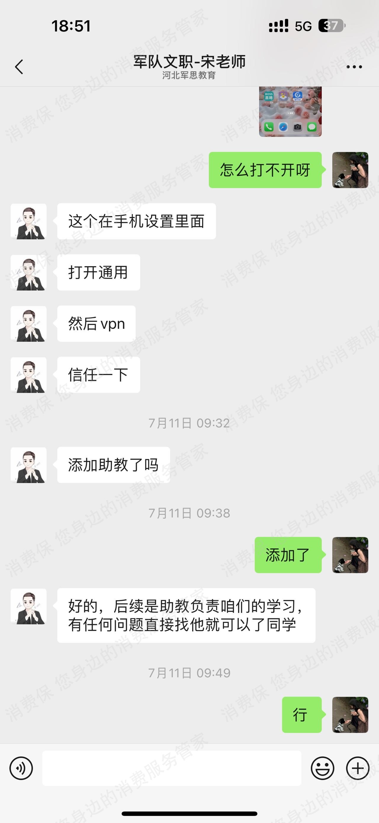 河北军思教育退款纠纷