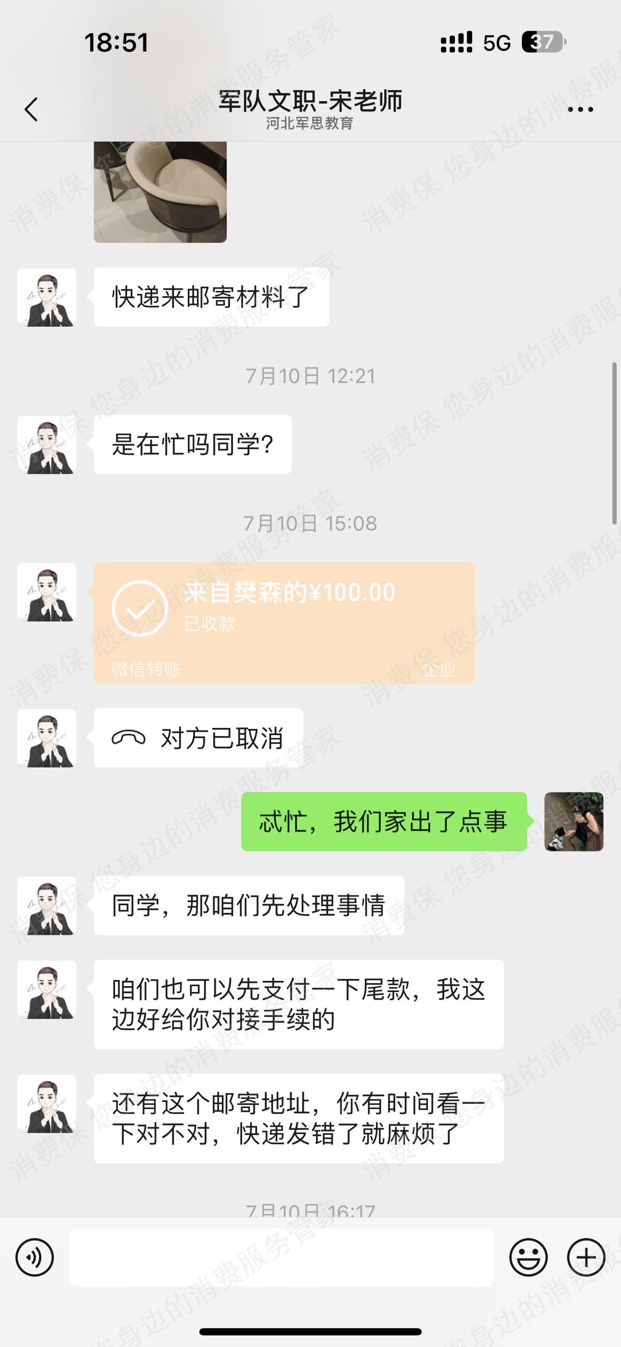 河北军思教育退款纠纷