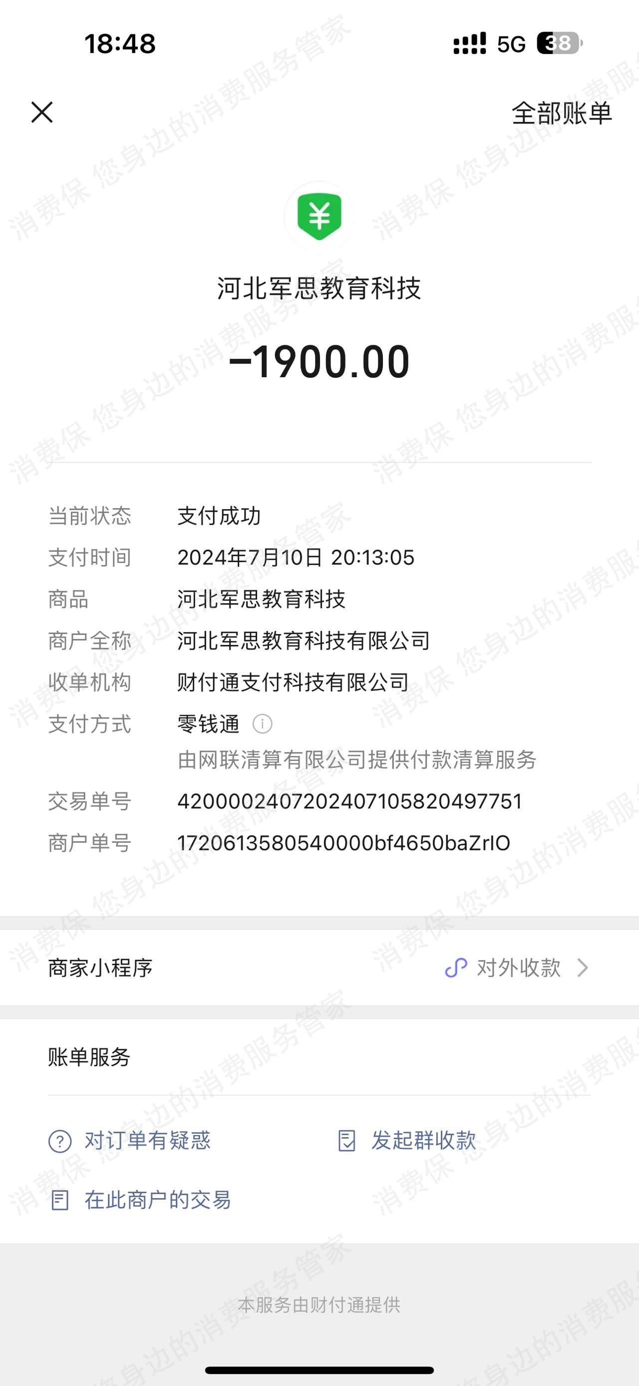 河北军思教育退款纠纷