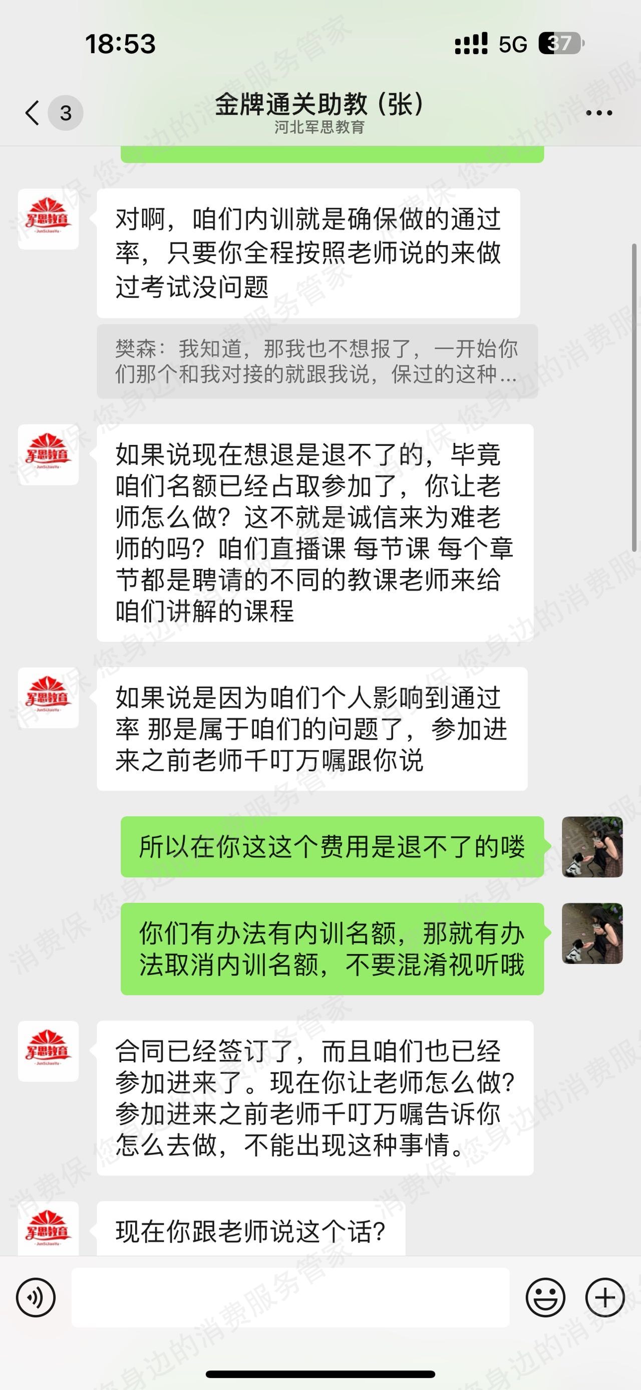 河北军思教育退款纠纷