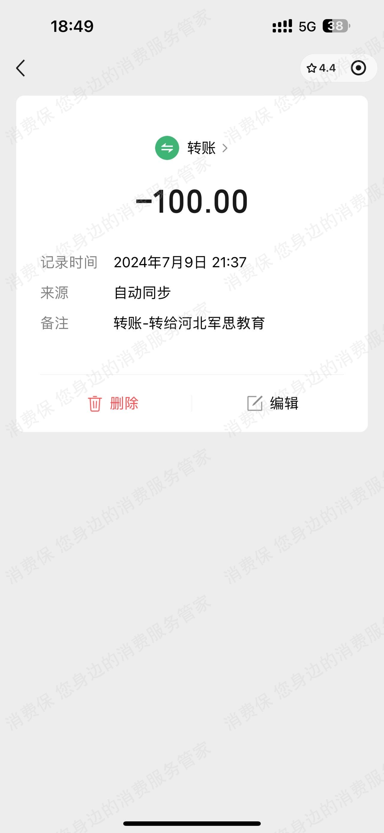 河北军思教育退款纠纷
