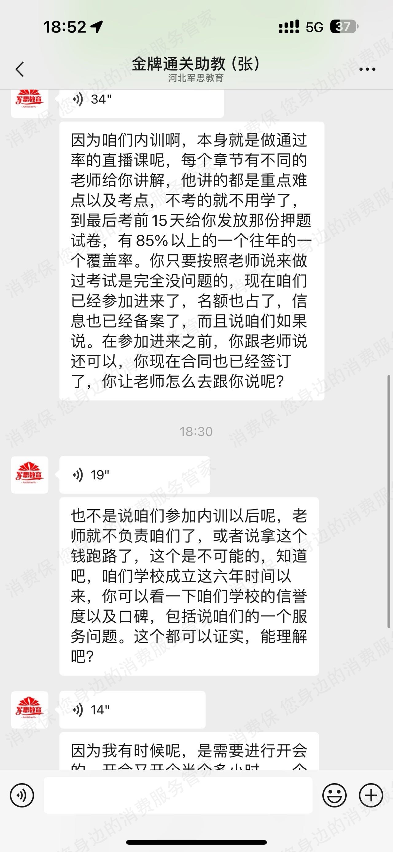 河北军思教育退款纠纷